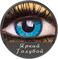Ярко Голубые Линзы Ярко Голубые Линзы