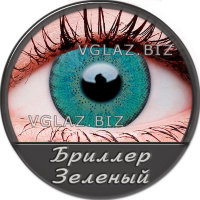 Бриллер Зеленый