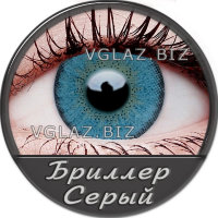 Бриллер Серый