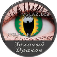 Зеленый Дракон