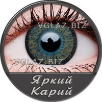 Ярко Карие Линзы