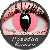 Розовая Кошка Розовая Кошка