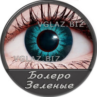 Болеро Зеленые