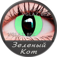 Зеленый Кот Зеленый Кот