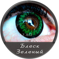 Блеск Зеленый
