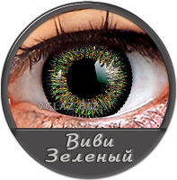 Виви Зеленые