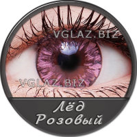 Лёд Розовый Лёд Розовый