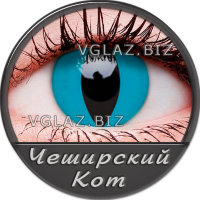 Чеширский Кот