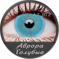 Аврора Голубые Аврора Голубые