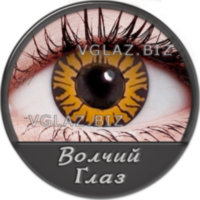 Волчий Глаз Волчий Глаз