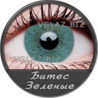 Битес Зеленые