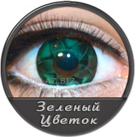 Зеленый Цветок