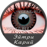 Эйтри Карий