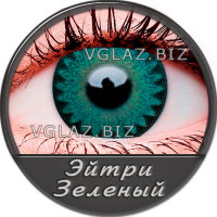 Эйтри Зеленый
