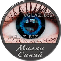 Милки Синий Милки Синий