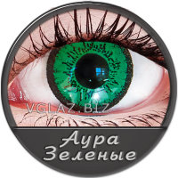 Аура Зеленые