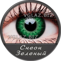 Снеон Зеленый