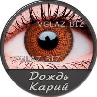 Дождь Карие