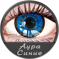 Аура Синие Аура Синие