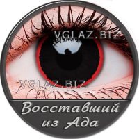 Восставший из Ада