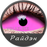 Райдэн УФ Свет. Райдэн УФ Свет.