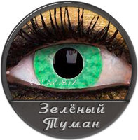 Зеленый Туман