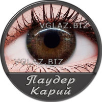 Паудер Карий