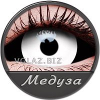 Линзы Медуза Линзы Медуза