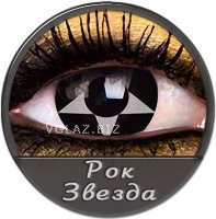 Линзы Рок Звезда