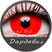 Линзы Дардевил