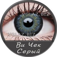 Ви Чек Серый Ви Чек Серый