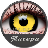 Линзы Тигера Линзы Тигера