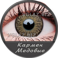 Кармен Медовые