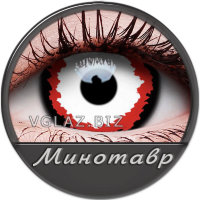 Линзы Минотавр Линзы Минотавр