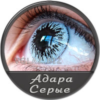 Адара Серые