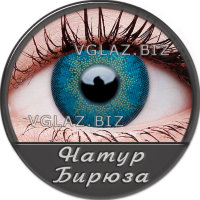 Натур Бирюза