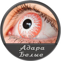 Адара Белые
