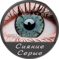 Сияние Серые