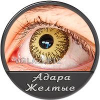 Адара Желтые