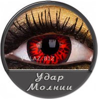 Удар Молнии