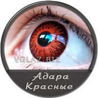 Адара Красные