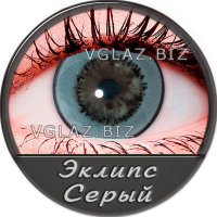 Эклипс Серый