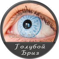 Голубой Бриз Голубой Бриз