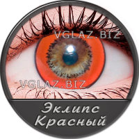 Эклипс Красный Эклипс Красный