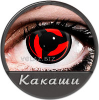 Линзы Какаши