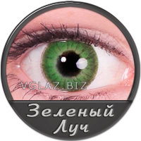 Зеленый Луч