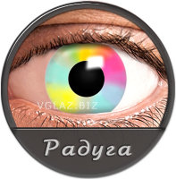 Линзы Радуга