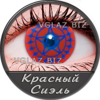 Красный Сиэль
