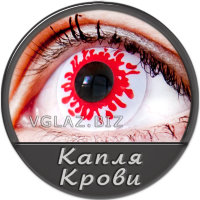 Капля Крови