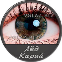 Лёд Карий
